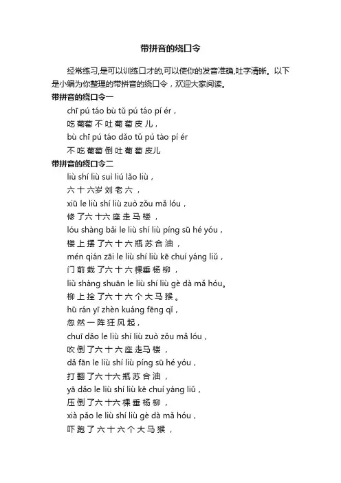 带拼音的绕口令