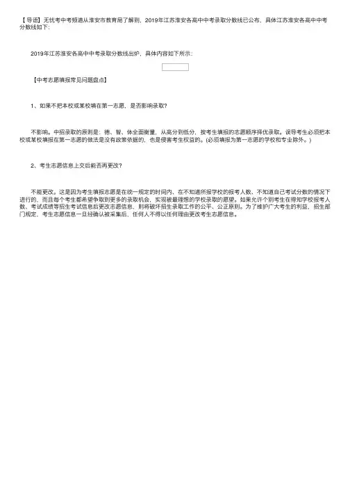 淮安市教育局：2019年江苏淮安各高中中考录取分数线（已公布）