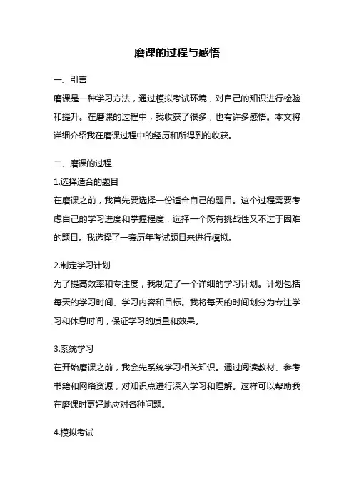 磨课的过程与感悟
