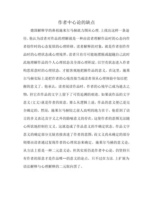 作者中心论的缺点