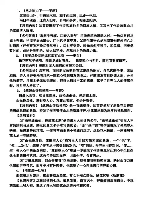 人教版七年级上册诗句赏析