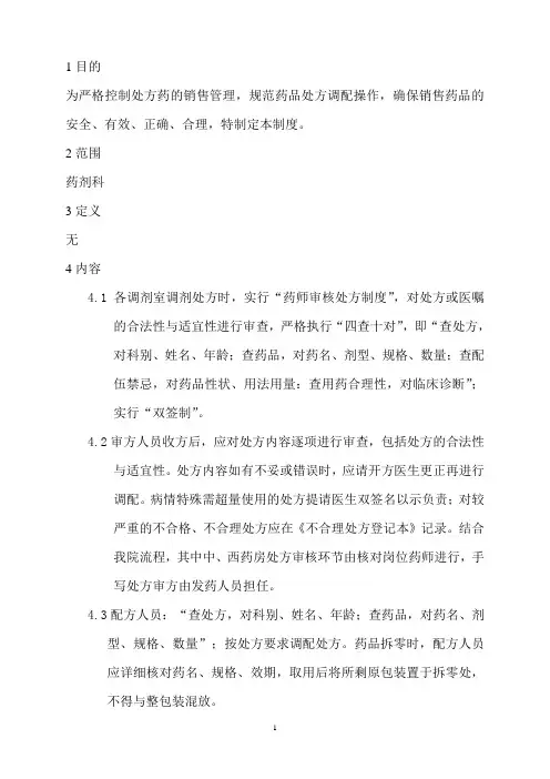处方调剂管理制度