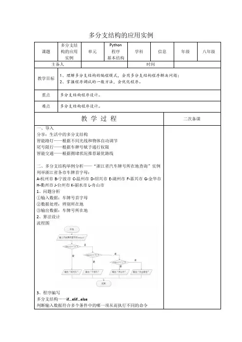 八年级上册 2-7 多分支结构的应用实例 备课稿