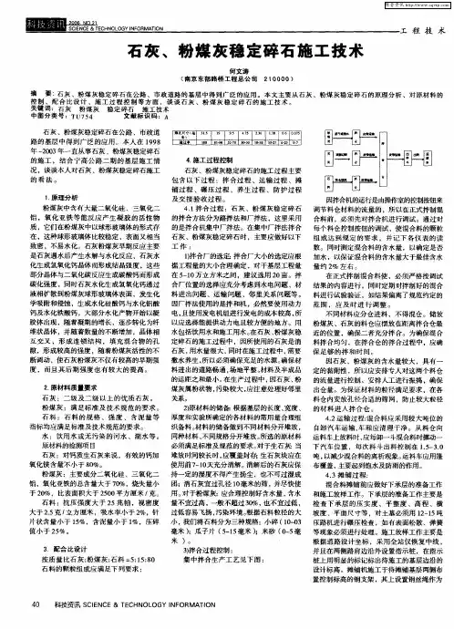 石灰、粉煤灰稳定碎石施工技术