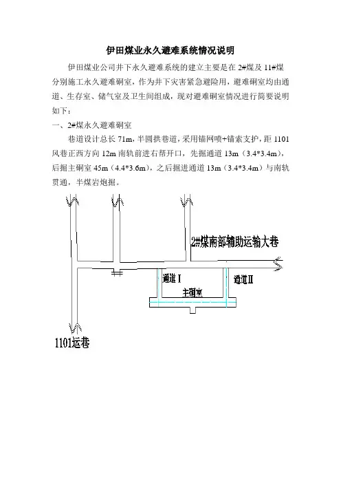 永久避难硐室简介