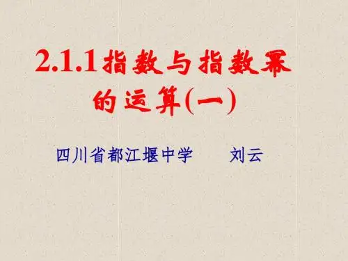 指数与指数幂的运算