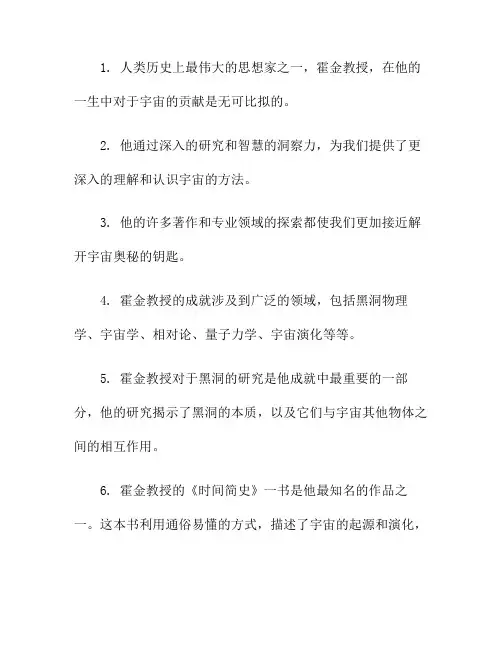 宇宙大师：霍金对宇宙的灿烂贡献