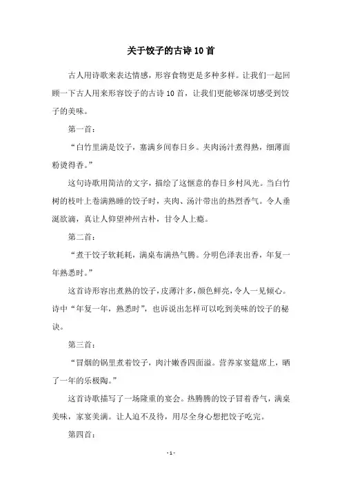 关于饺子的古诗10首