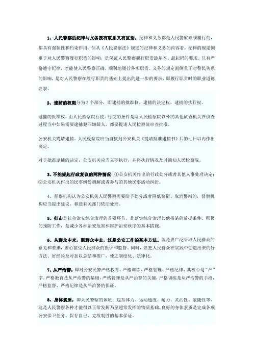 公安基础知识2