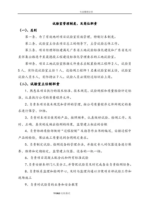 工地试验室管理制度和岗位职责