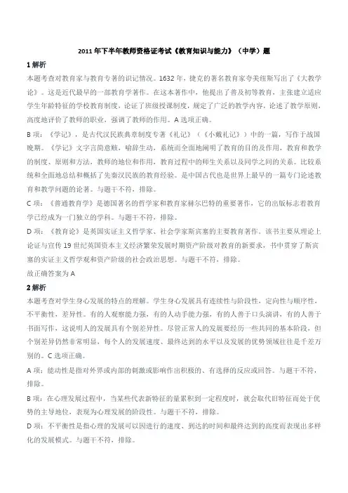 2011年下半年教师资格证考试《教育知识与能力》(中学)题参考答案