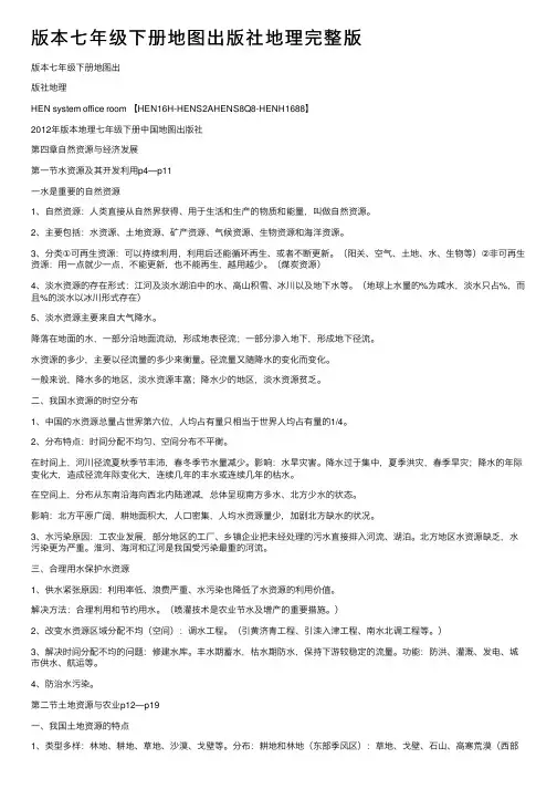 版本七年级下册地图出版社地理完整版