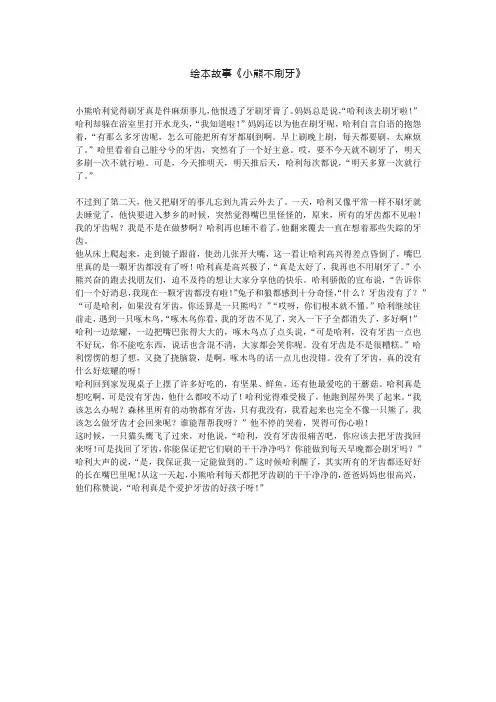 绘本故事《小熊不刷牙》