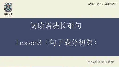 考研英语阅读长难句lesson3