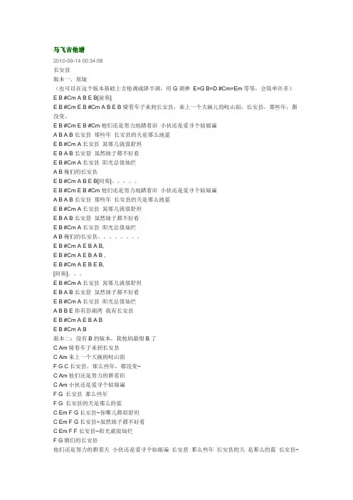 马飞吉他谱