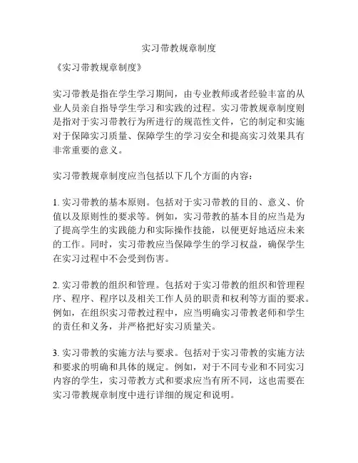 实习带教规章制度