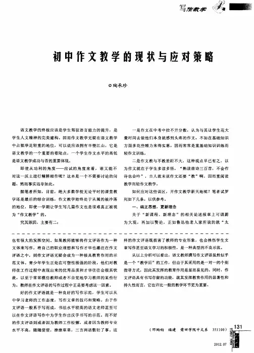 初中作文教学的现状与应对策略