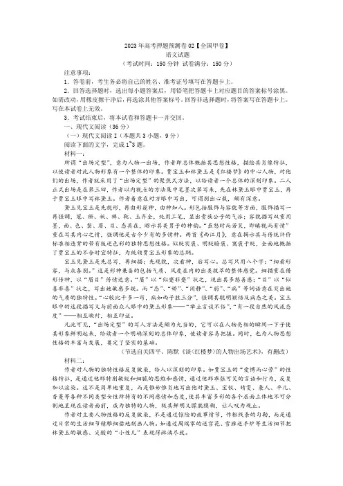 2023年高考押题预测卷02全国甲卷语文试题及答案