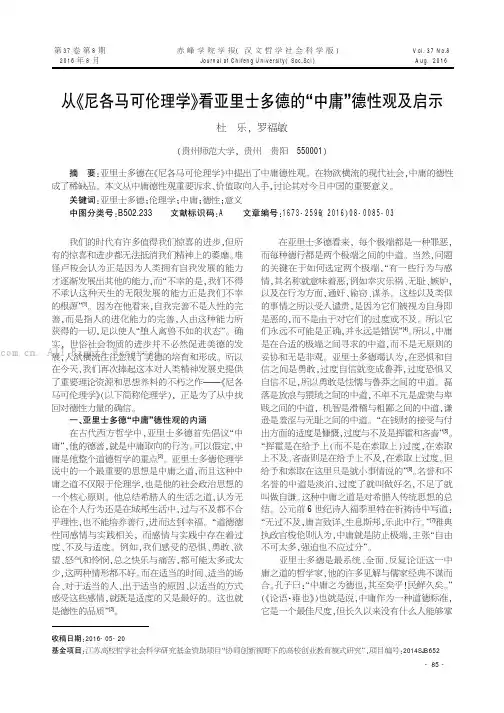 从《尼各马可伦理学》看亚里士多德的“中庸”德性观及启示