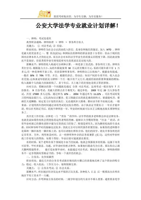 公安大学法学专业就业计划详解!