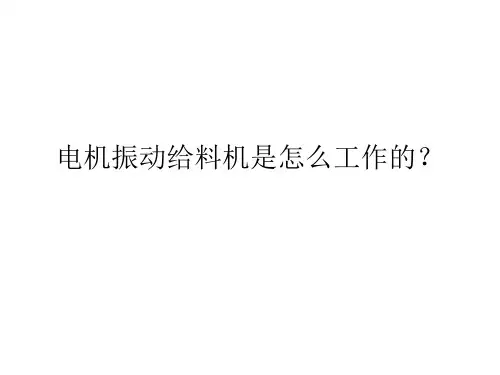 电磁振动给料机是怎么工作的