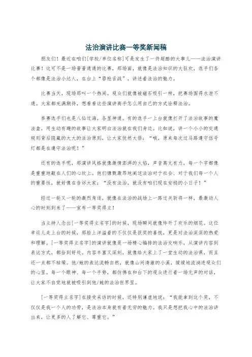 法治演讲比赛一等奖新闻稿