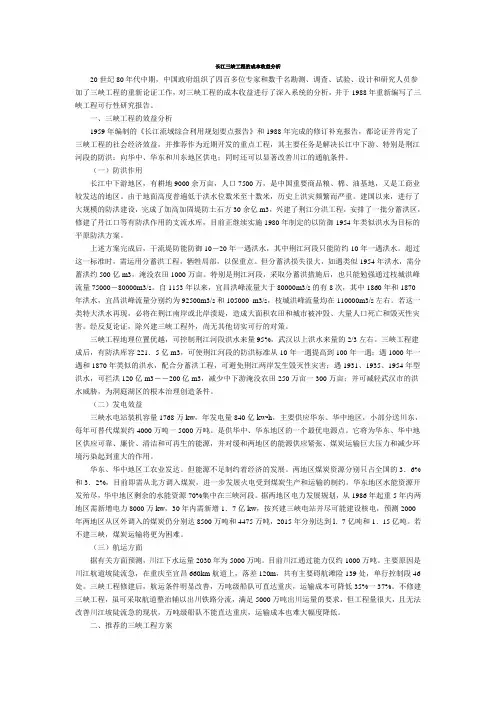 财政案例长江三峡工程的成本收益分析