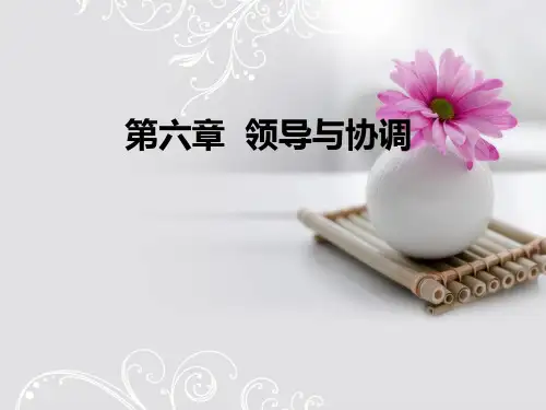 护理管理学基础 郑翠红(第六章)