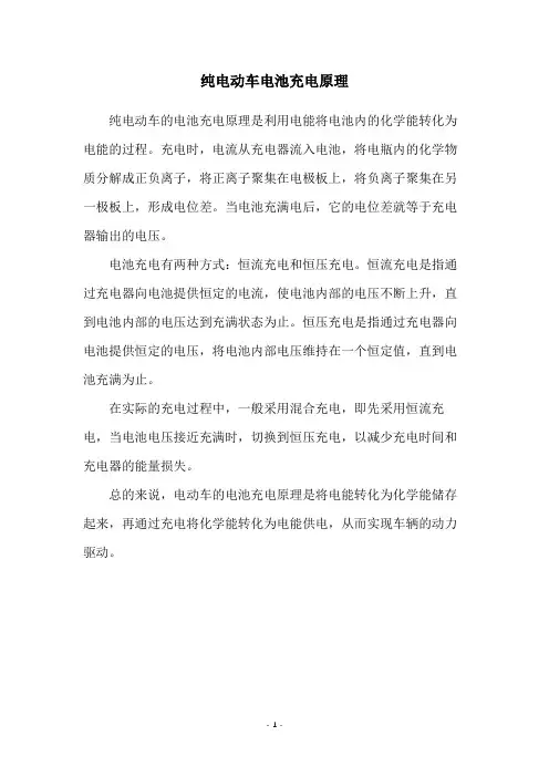 纯电动车电池充电原理