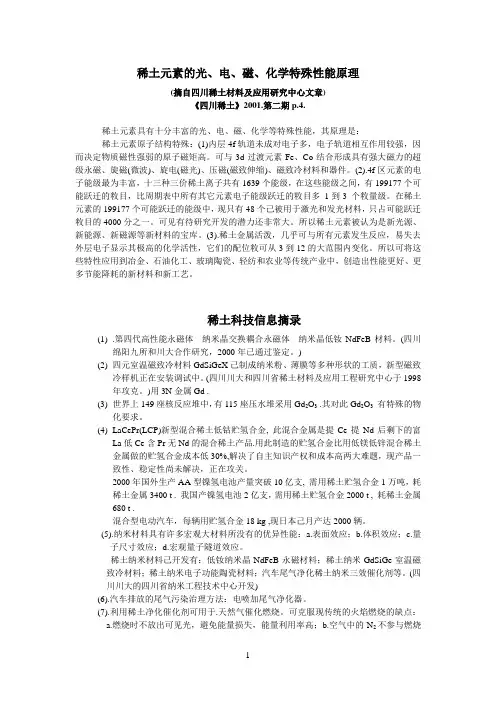 稀土性能原理