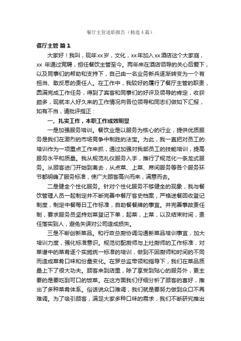 餐厅主管述职报告（精选4篇）