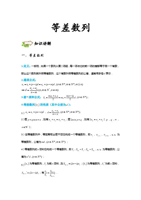 2等差数列 - 中等 - 讲义