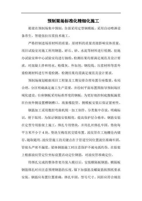 预制梁场标准化精细化施工