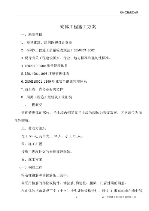 砌体工程施工方案