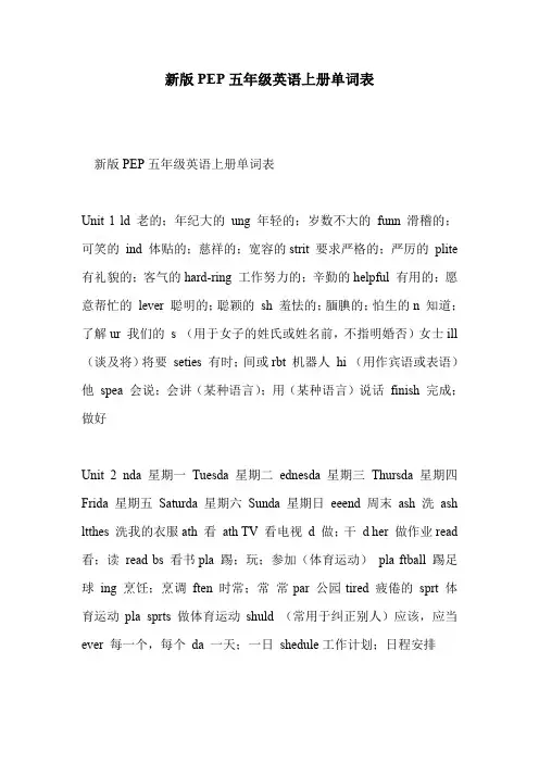 新版PEP五年级英语上册单词表