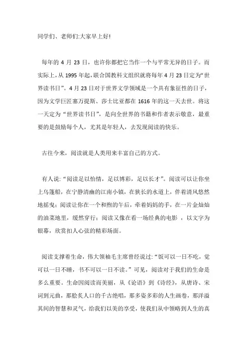 国旗下演讲-----让阅读滋养你的灵魂