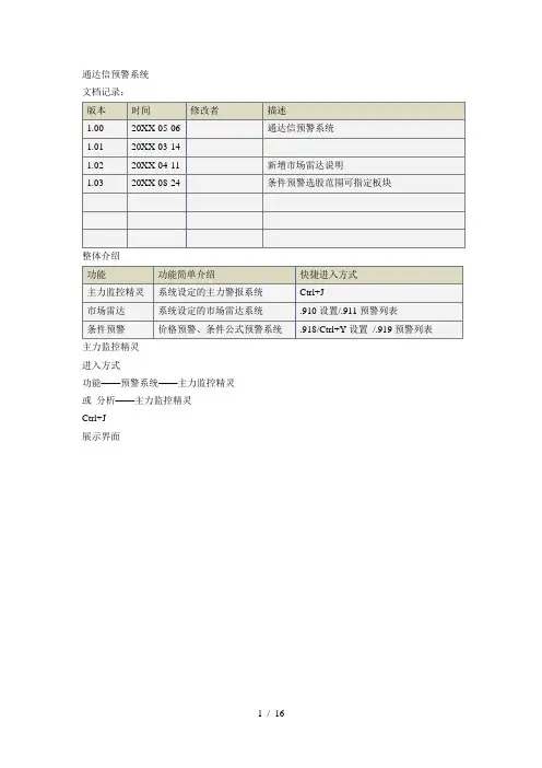 通达信预警系统