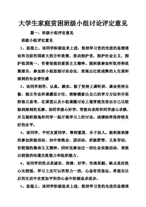 大学生家庭贫困班级小组讨论评定意见