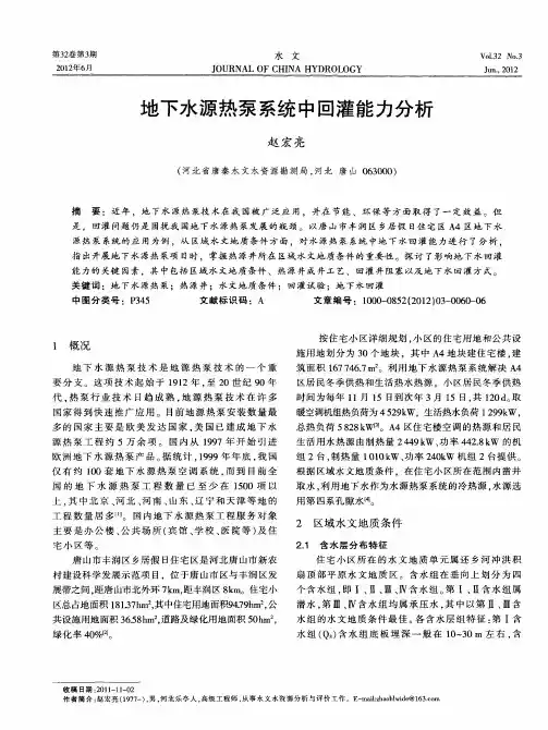 地下水源热泵系统中回灌能力分析