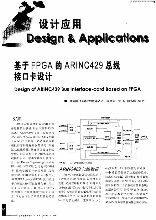 基于FPGA的ARINC429总线接口卡设计