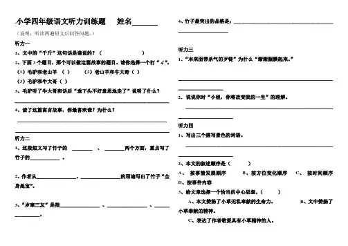四年级语文听力材料