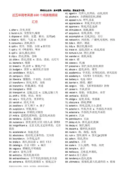近五年高考英语690个阅读高频词汇总