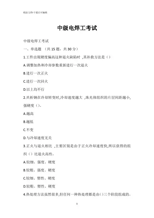 中级电焊工考试