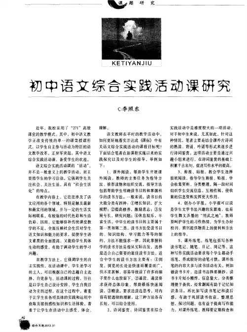 初中语文综合实践活动课研究