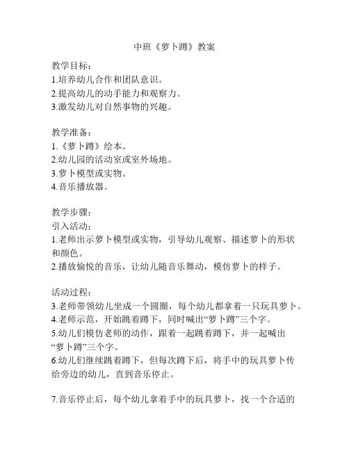 中班《萝卜蹲》教案