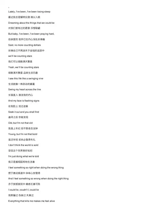 经典英语歌词：CountingStars