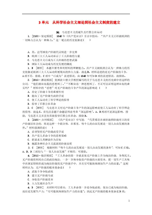 【VIP专享】【备战2014】2011-2013年高考历史 (高考真题+模拟新题)D单元 从科学社会主义理论到社会主义制度
