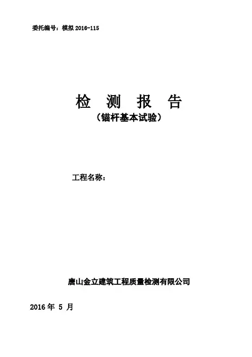 锚杆基本试验