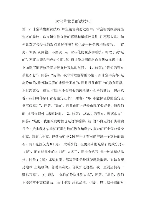 新整理珠宝营业员面试技巧