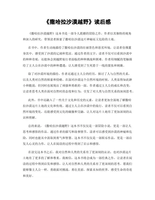 《撒哈拉沙漠越野》读后感